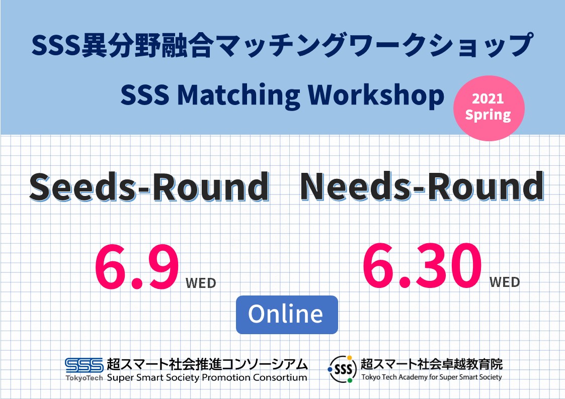 First SSS matching workshop (AY2021)