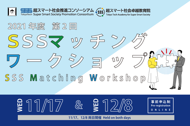 Second SSS matching workshop (AY2021)