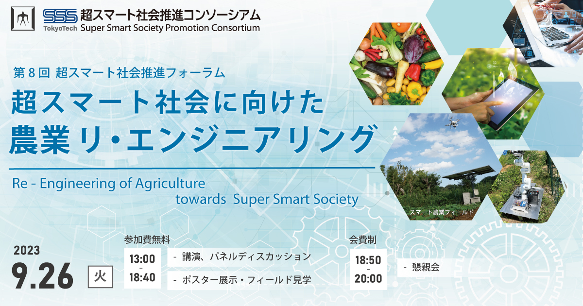 The 8th Super Smart Society Promotion Forum